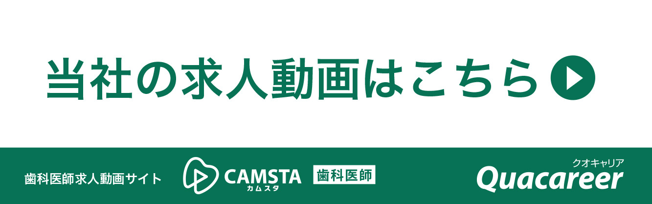当院の求人動画はこちら